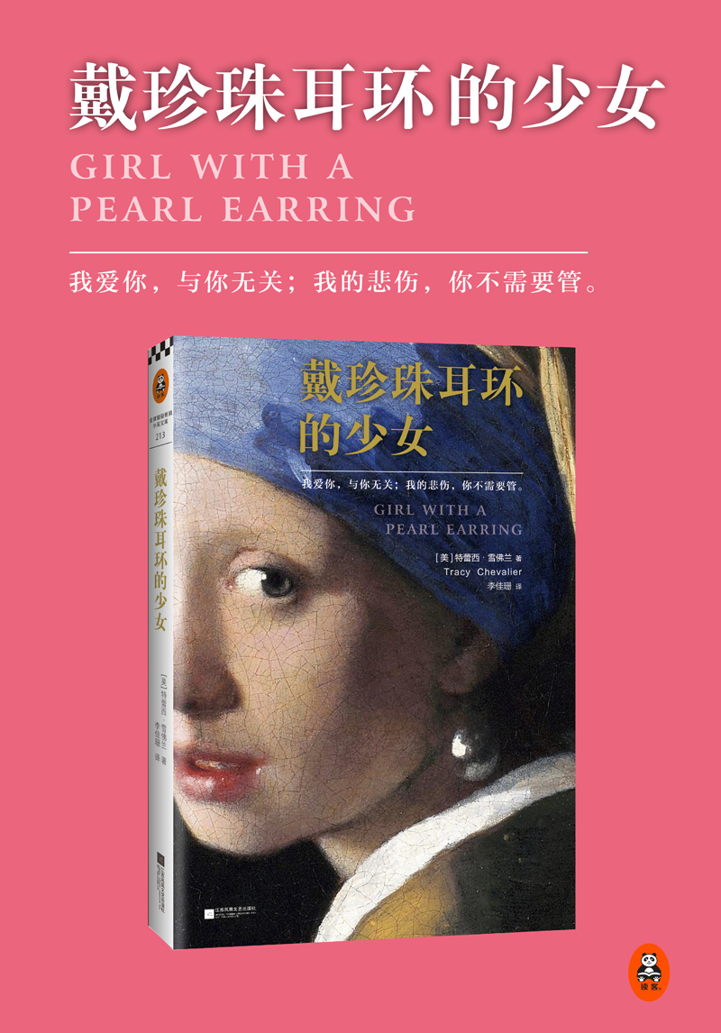 戴珍珠耳环的少女_图书杂志-小说-中国当代小说