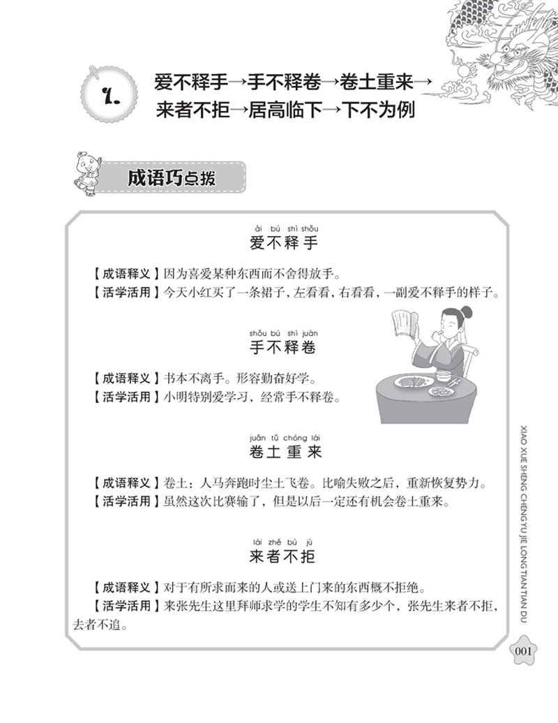 小学生成语接龙手抄报