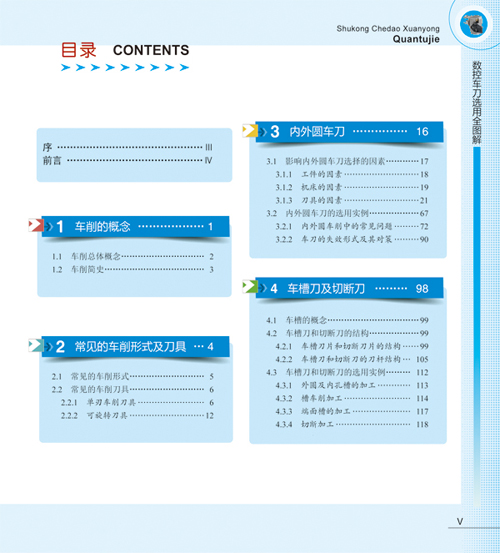 《数控车刀选用全图解》杨晓_简介_书评_在线
