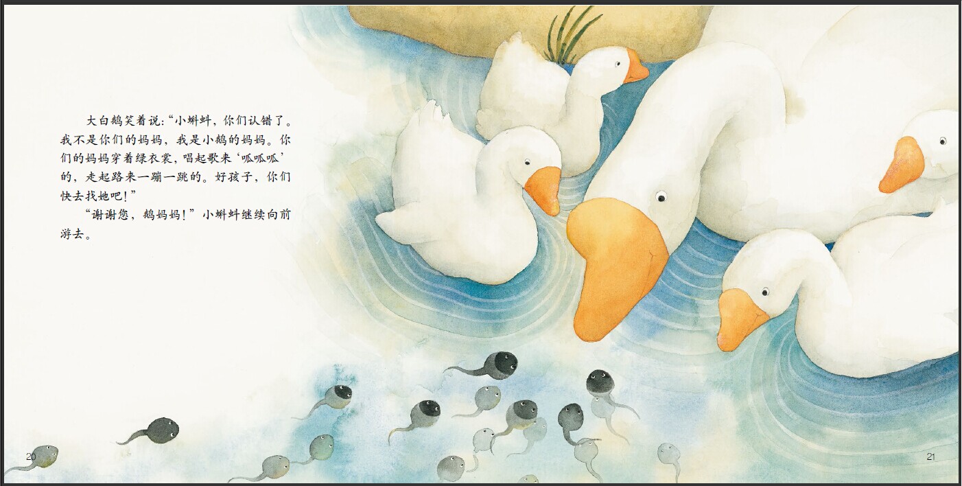 伴我长大经典童话:小蝌蚪找妈妈(精装)\/方惠珍