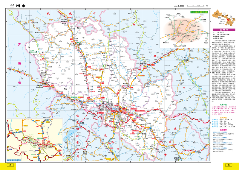 西北地区公路里程地图册-甘肃省、宁夏回族自