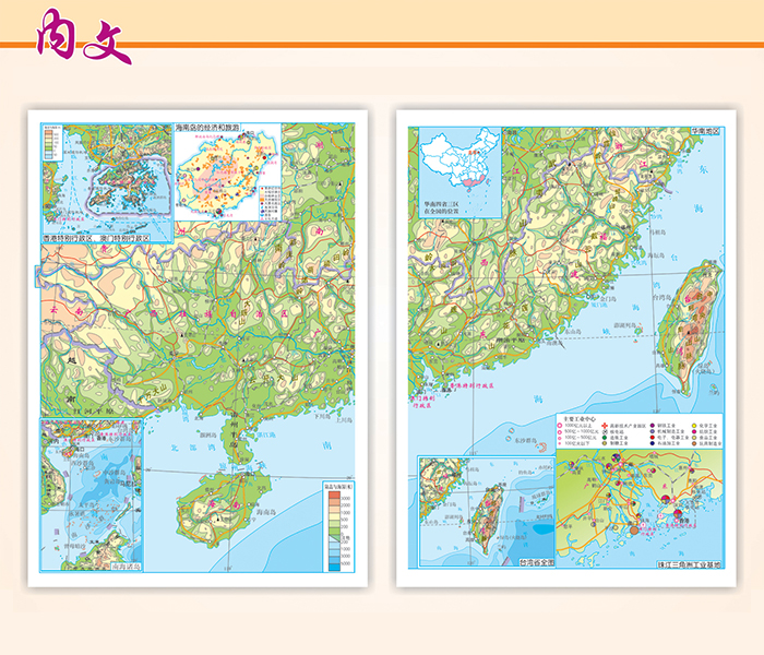 新课标中学地理学习地图册2015版