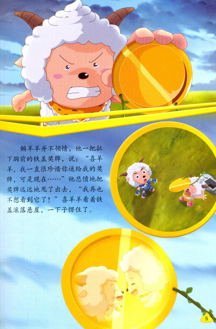 真正的勇士-喜羊羊与灰太郎大电影7羊年喜羊羊经典