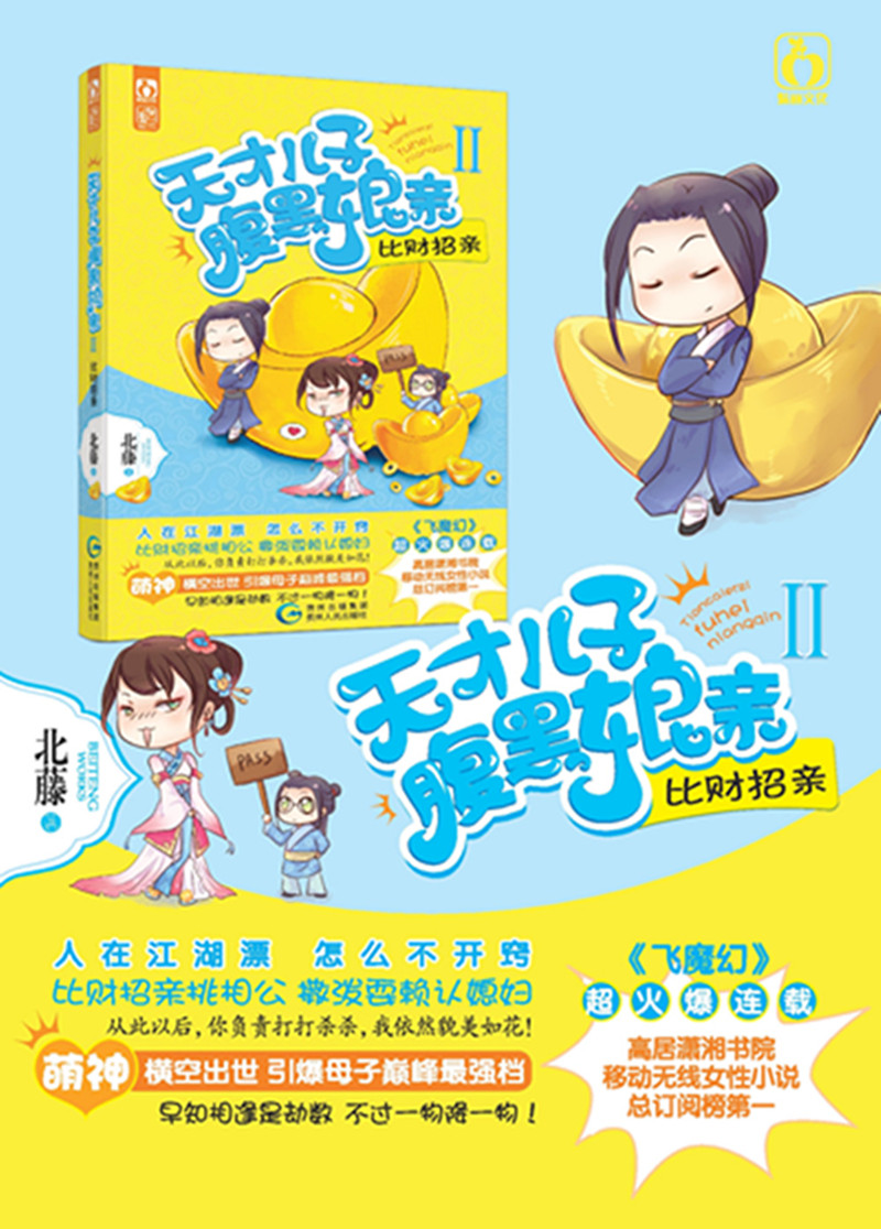 天才儿子腹黑娘亲漫画免费阅读全文 娘亲快跑,爹地追来了漫画免费