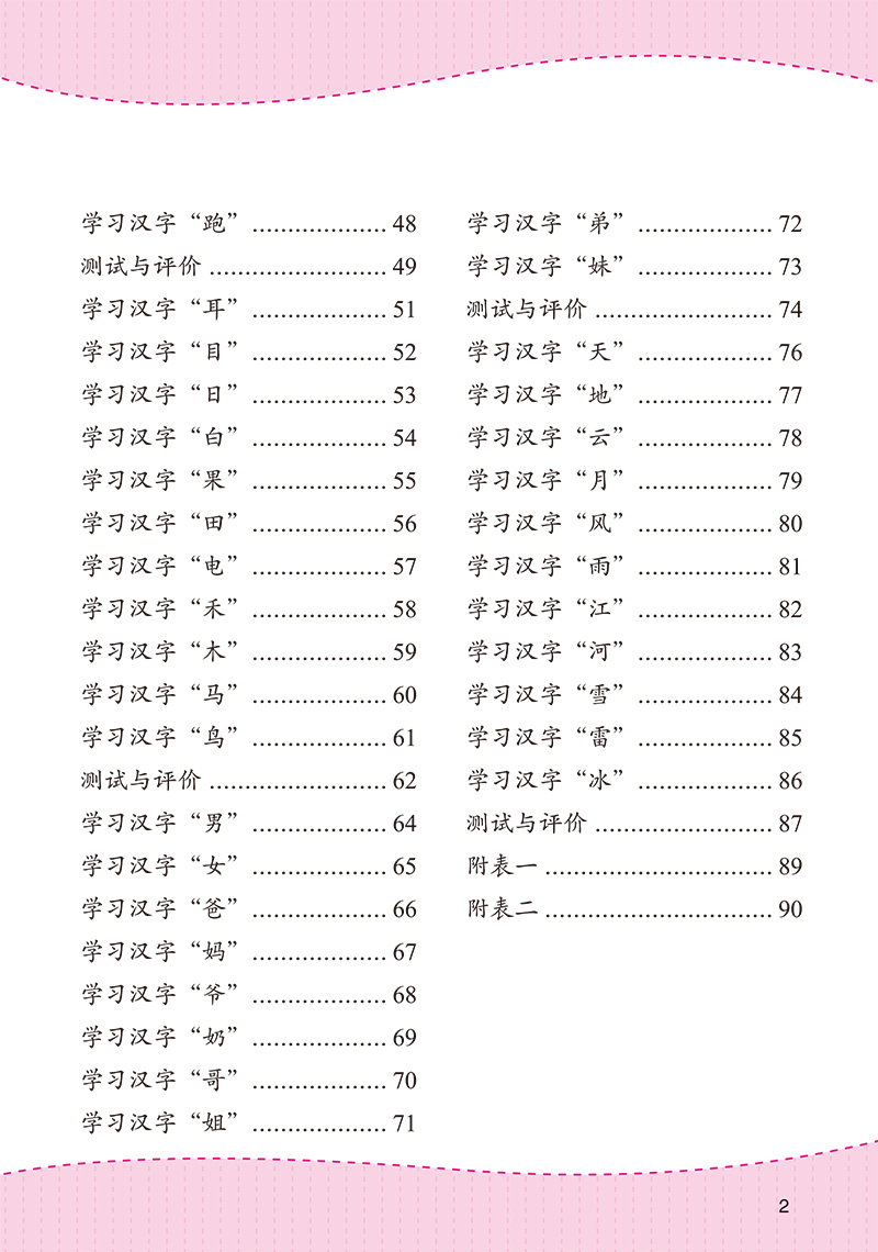 姓名笔画测缘分