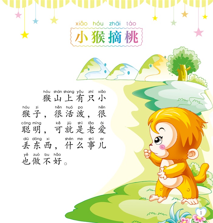 全书故事内容丰富,插画精美,文字配有拼音,便于阅读和讲解,是一套具有