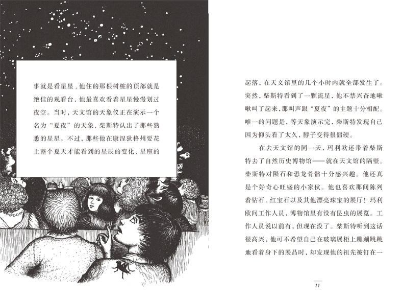 不老泉文库22--蟋蟀的骑鸽之旅