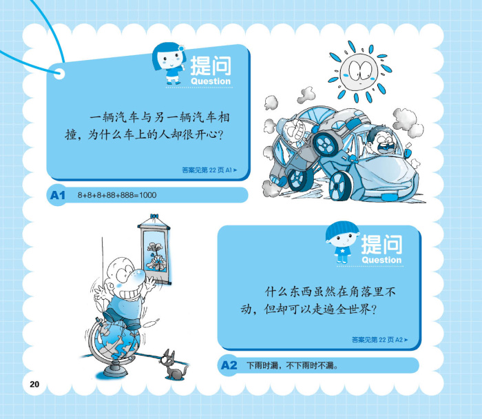 儿童益智启蒙全书:脑筋急转弯