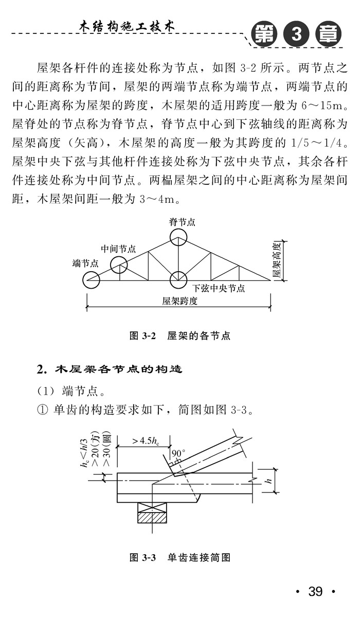 建筑工程实操技能速成系列--99个关键词学会木