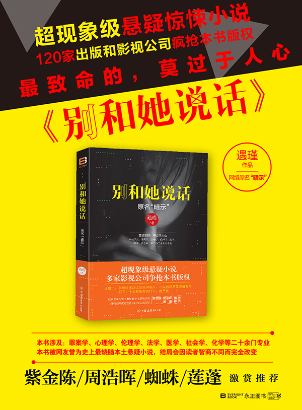 别和她说话\/遇瑾:图书比价:琅琅比价网