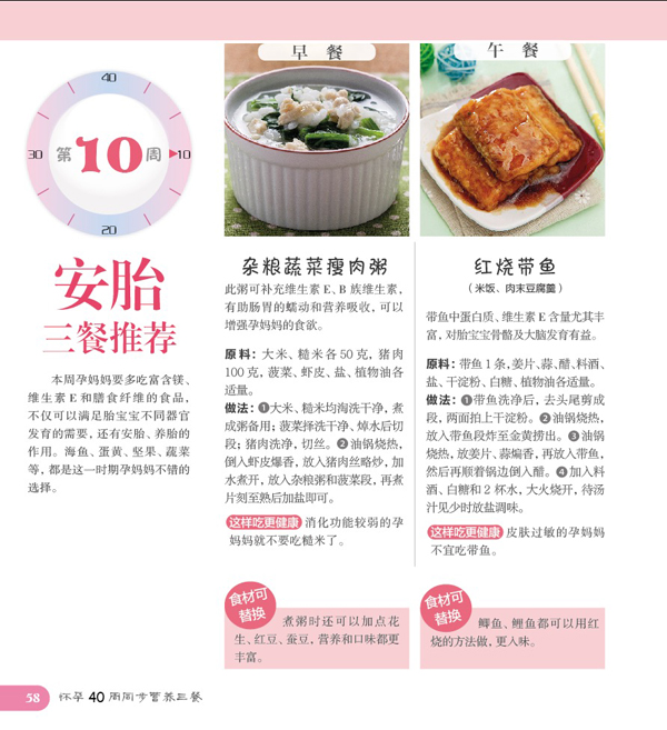 怀孕40周同步营养三餐(汉竹)-百道网