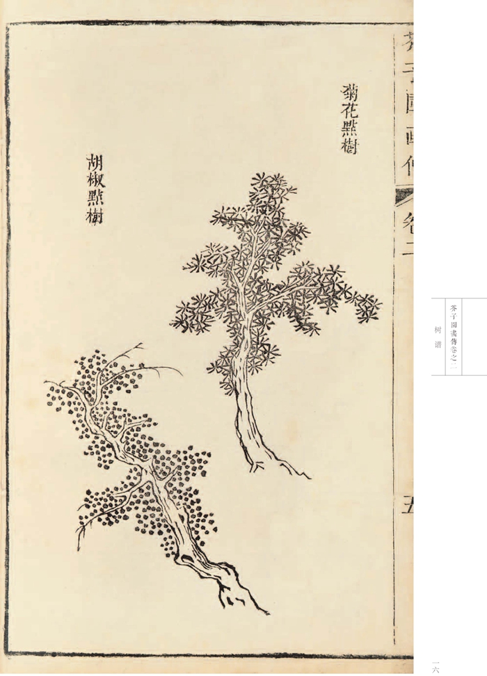 山水卷-树谱-康熙原版芥子园画传