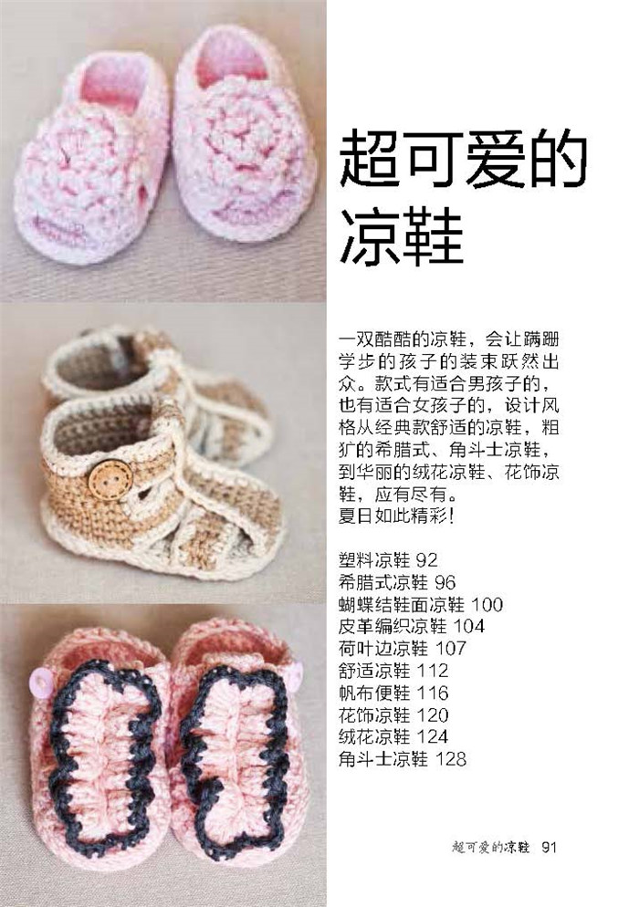我喜欢手工已经很多年了。小时候,外祖母教会了我钩织,稍后,妈妈教会了我编织。有一段时间我放弃了钩织,专心编织。当我成为母亲后,觉得有了更多的时间,比以往更热爱手工了。就是在那时,我又捡起了钩针。从此就再也放不下来了。毋庸置疑,钩织是会上瘾的,在宝宝的衣物方面钩织大有用武之地。钩织的所有作品,都是由钩针钩出的线圈形成的,所以,即使落到了那些闲不住的小手中,也不会损毁严重。另一个长处是钩出来的东西比编织的更结实,对忙碌的妈妈来说是额外的福利。 我一直喜欢自己设计款式。我开始在网上分享自己的作品,很多人都很