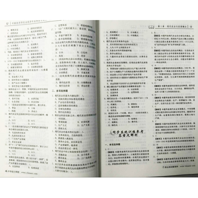 2019经济师 农业_农业经济专业知识与实务初级(2)