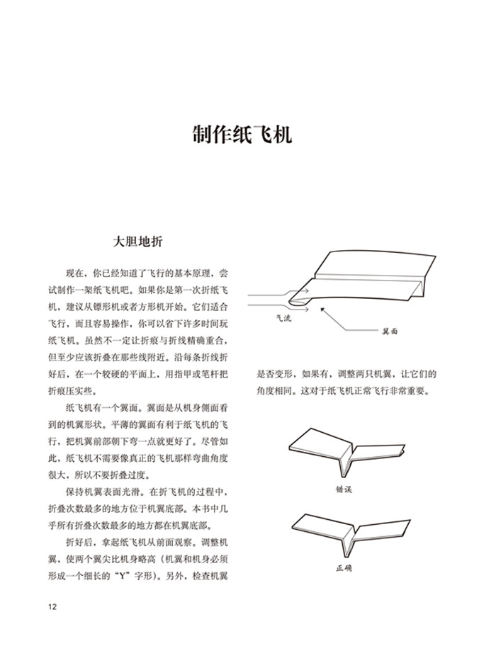 超级纸飞机全2册随书附赠136张迷彩纸飞机素材纸