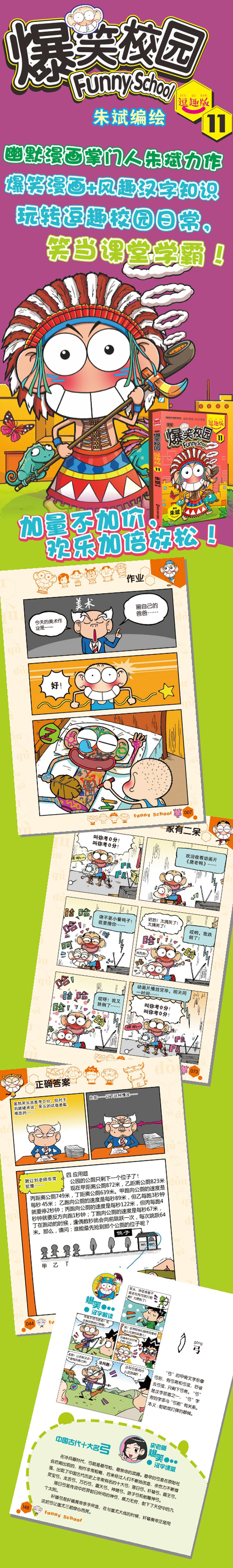 爆笑校园逗趣版11