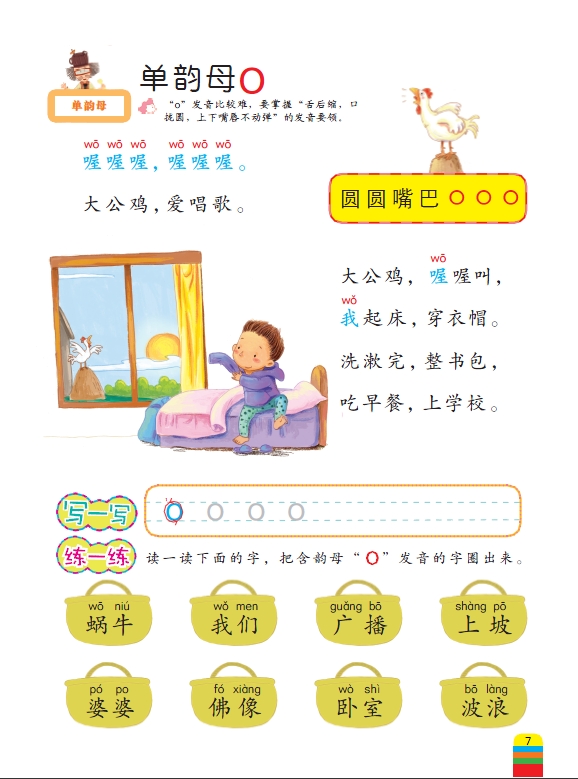 全脑开发入学准备金典.拼音能力-百道网