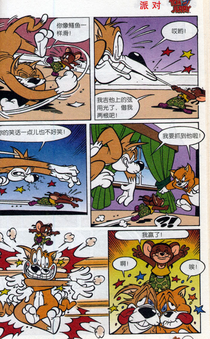 猫和老鼠迷你爆笑漫画⑦甜蜜的万圣节(让孩子在捧腹不禁的同时领悟