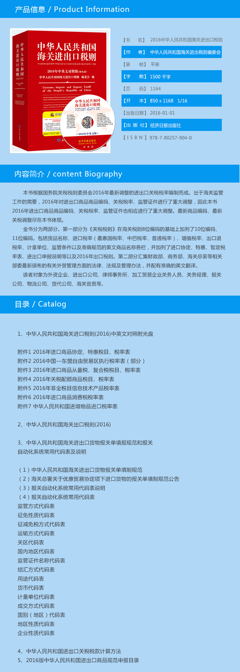2016中华人民共和国海关进出口税则中英文对