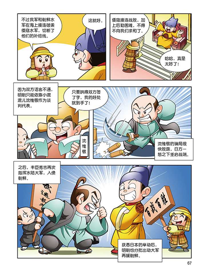 植物大战僵尸2武器秘密之神奇探知 历史漫画·明朝(下)