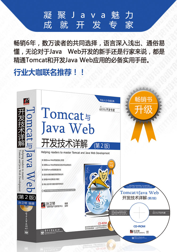 《Tomcat与Java Web开发技术详解(第2版)(含