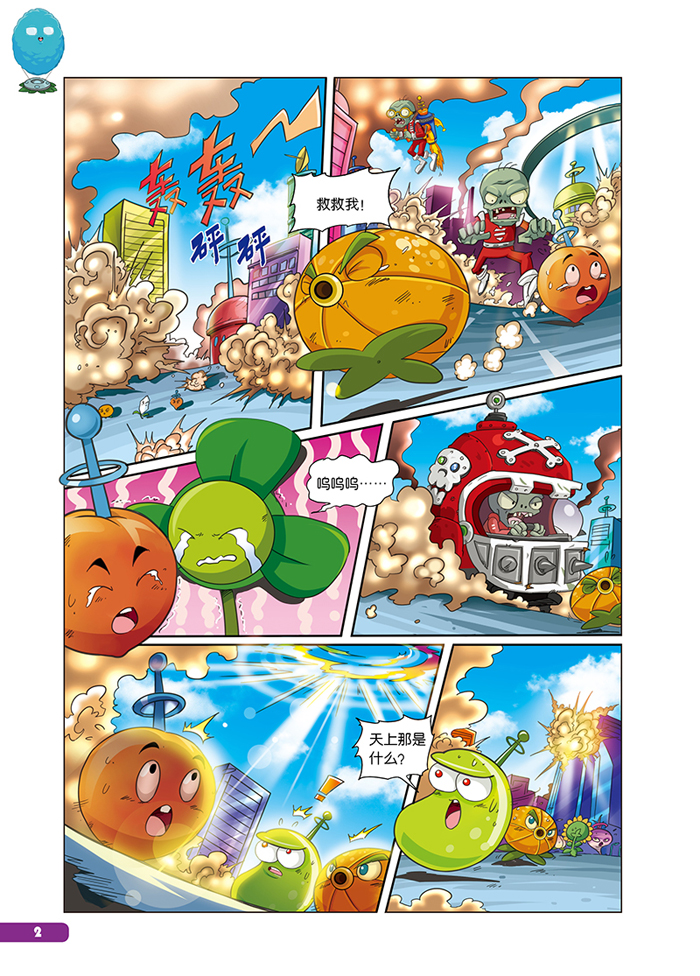 植物大战僵尸2幽默故事2