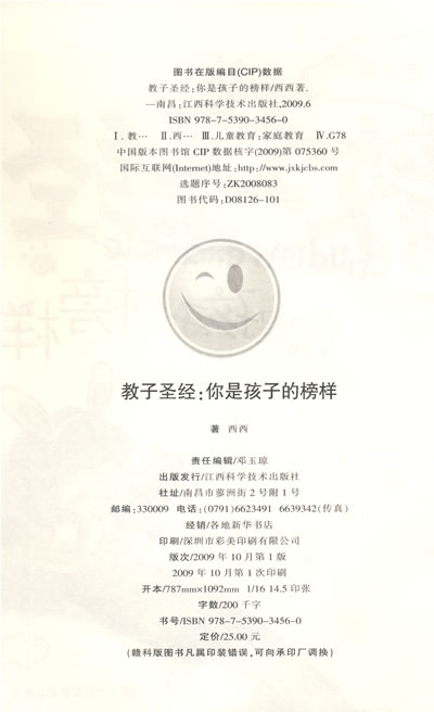 教子圣经:你是孩子的榜样-图书杂志-家庭\/育儿