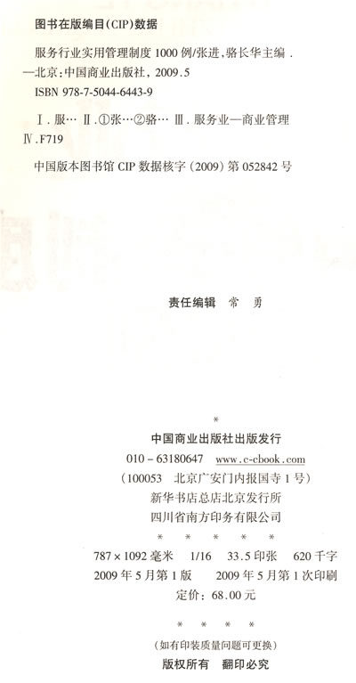 服务行业实用管理制度1000例-书籍\/报纸\/杂志