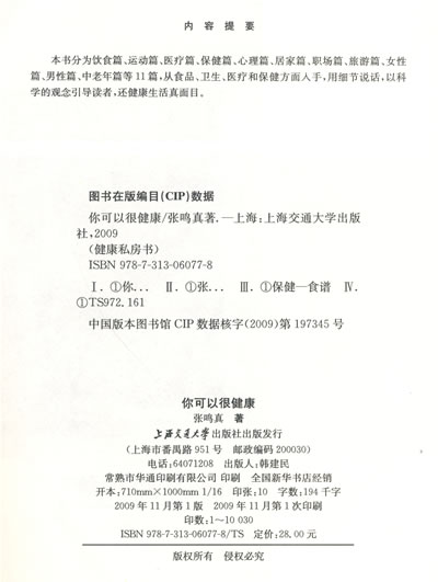 《你可以很健康》电子书下载 - 电子书下载 - 电子书下载 插图/