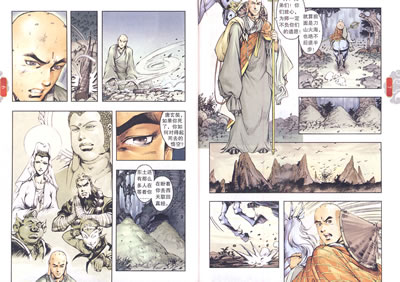 中国原创新漫画西游记之十八 苦战狮驼岭