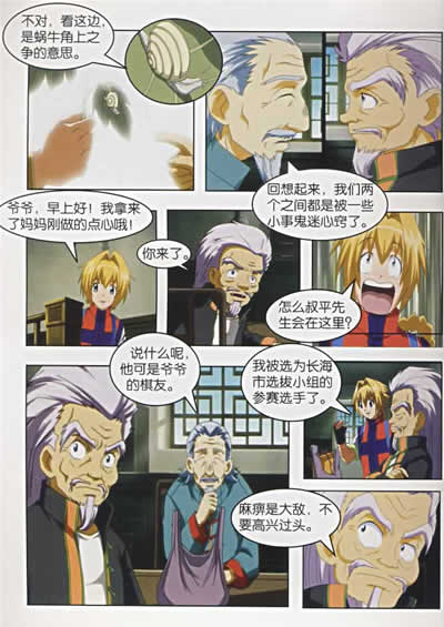 《象棋王动画版7》鸿鹰动画