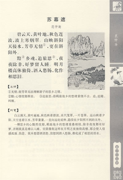 宋词三百首(插图典藏本)-图书杂志-文学-中国古