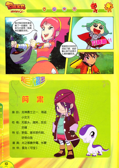 恐龙宝贝之龙神勇士3