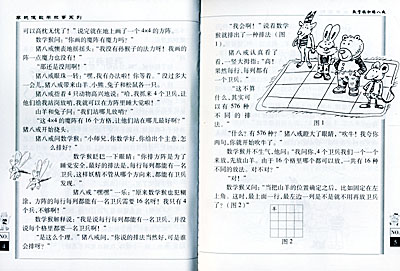 【正版现货】李毓佩数学故事系列:数学西游记(珍藏版)