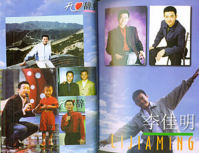 《开心辞典》郑蔚 编著; 李佳明杂志照; 《开心辞典》—— 一个中央