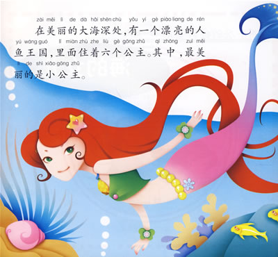 少儿]听不厌的经典<em>童话海的女儿</em>·阿里巴巴和