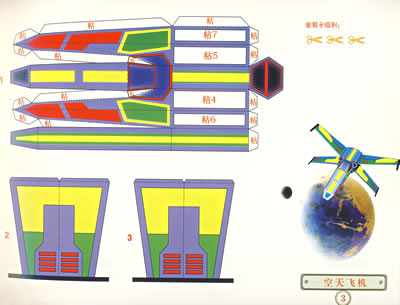 航天器纸模型