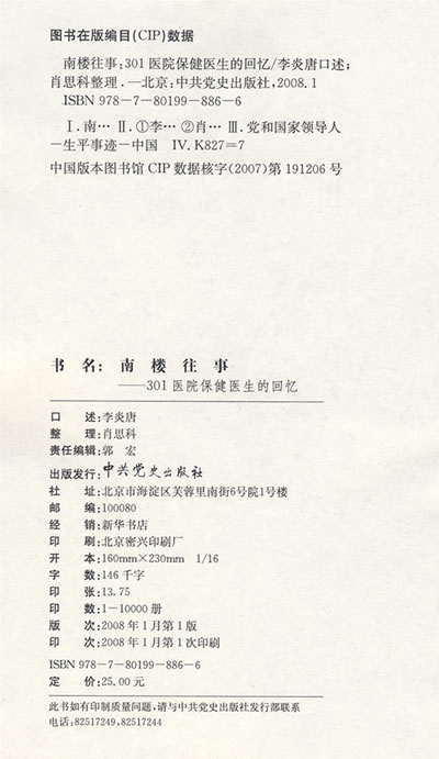 收入证明_301医院大夫的收入(2)