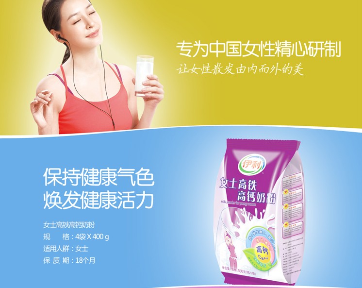 [当当自营]伊利女士高铁高钙奶粉400g
