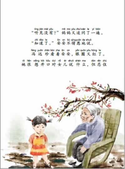 安安和她的狼外婆-殷健灵小小童年书-2-美绘注