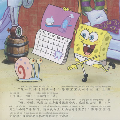 超极海绵宝宝故事书看牙医