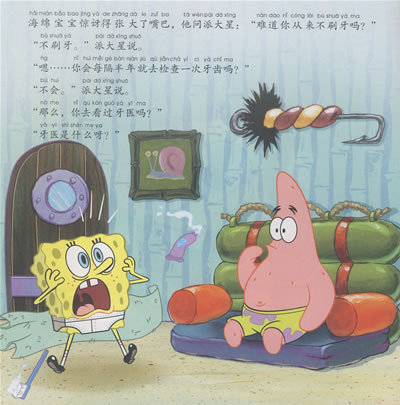 超极海绵宝宝故事书:看牙医