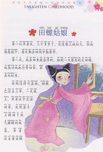开阔孩子视野的民间故事(彩图注音版)