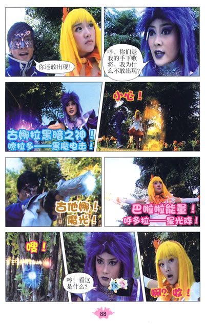 【th】巴啦啦小魔仙15(第45-48集) 迪文文化传播有限公司,童趣出版