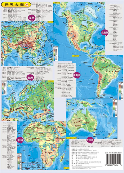 世界地理地图(学生专用版)(2012)
