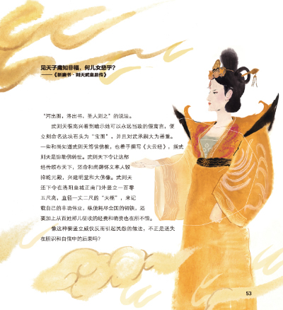 全新正版 新店酬宾价 经典少年游-武则天 中国第一女皇帝