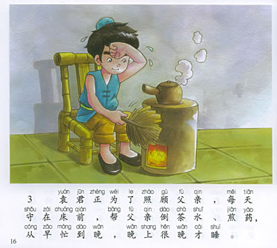 孝顺故事(注音版)——好榜样故事丛书