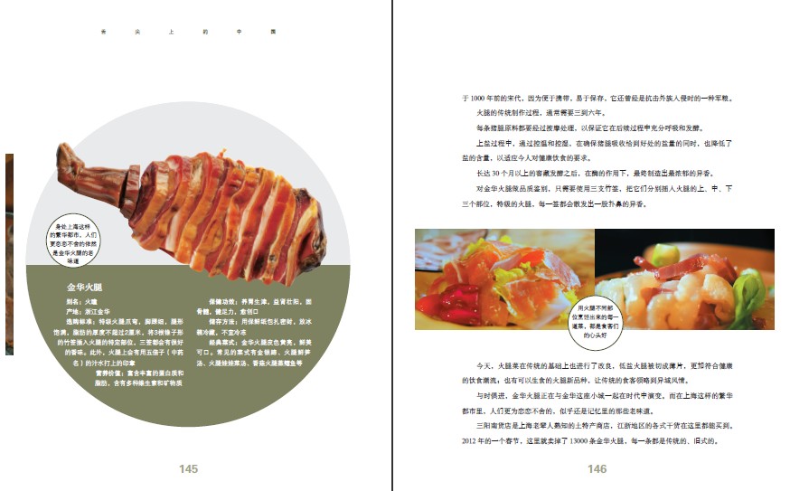 舌尖上的中国(热播纪录片同名图书,cctv官方授