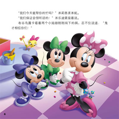 米奇妙妙屋 益智游戏互动启蒙故事 (套装12册)