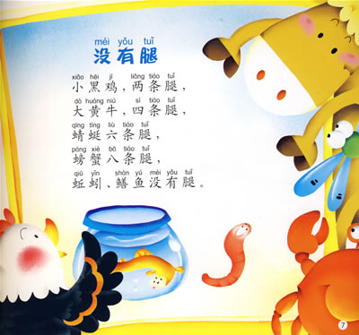 宝宝的第一本学习书:童谣